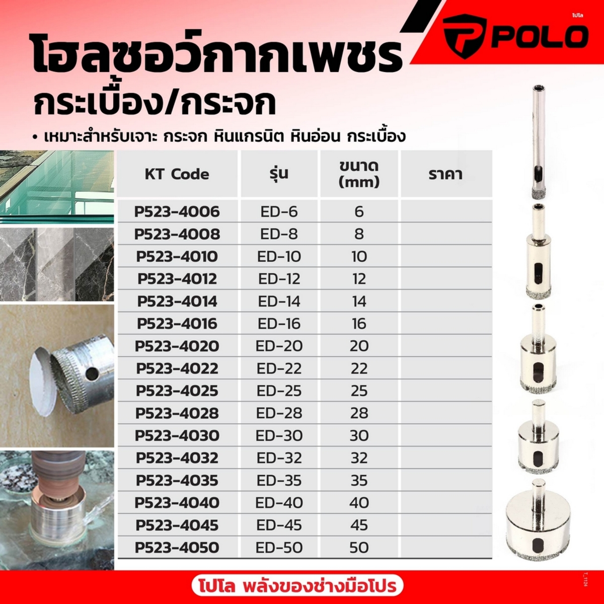ED-10 โฮลซอกากเพชร กระเบื้อง/กระจก 10 มม