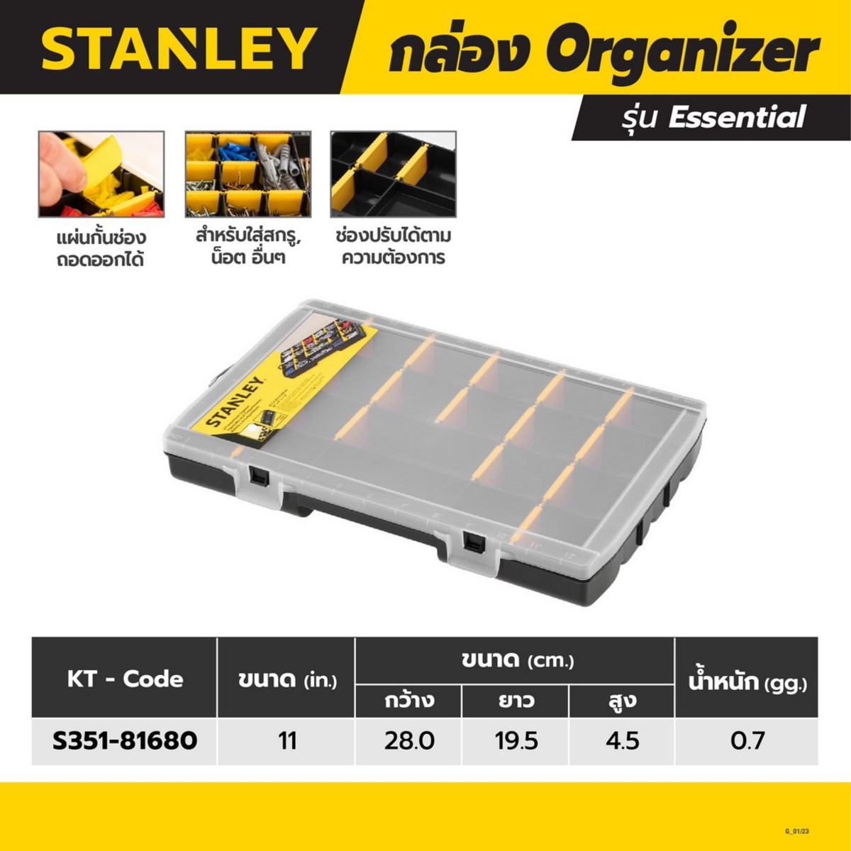 STST81680-1 กล่องORGANIZER 17ช่อง 11