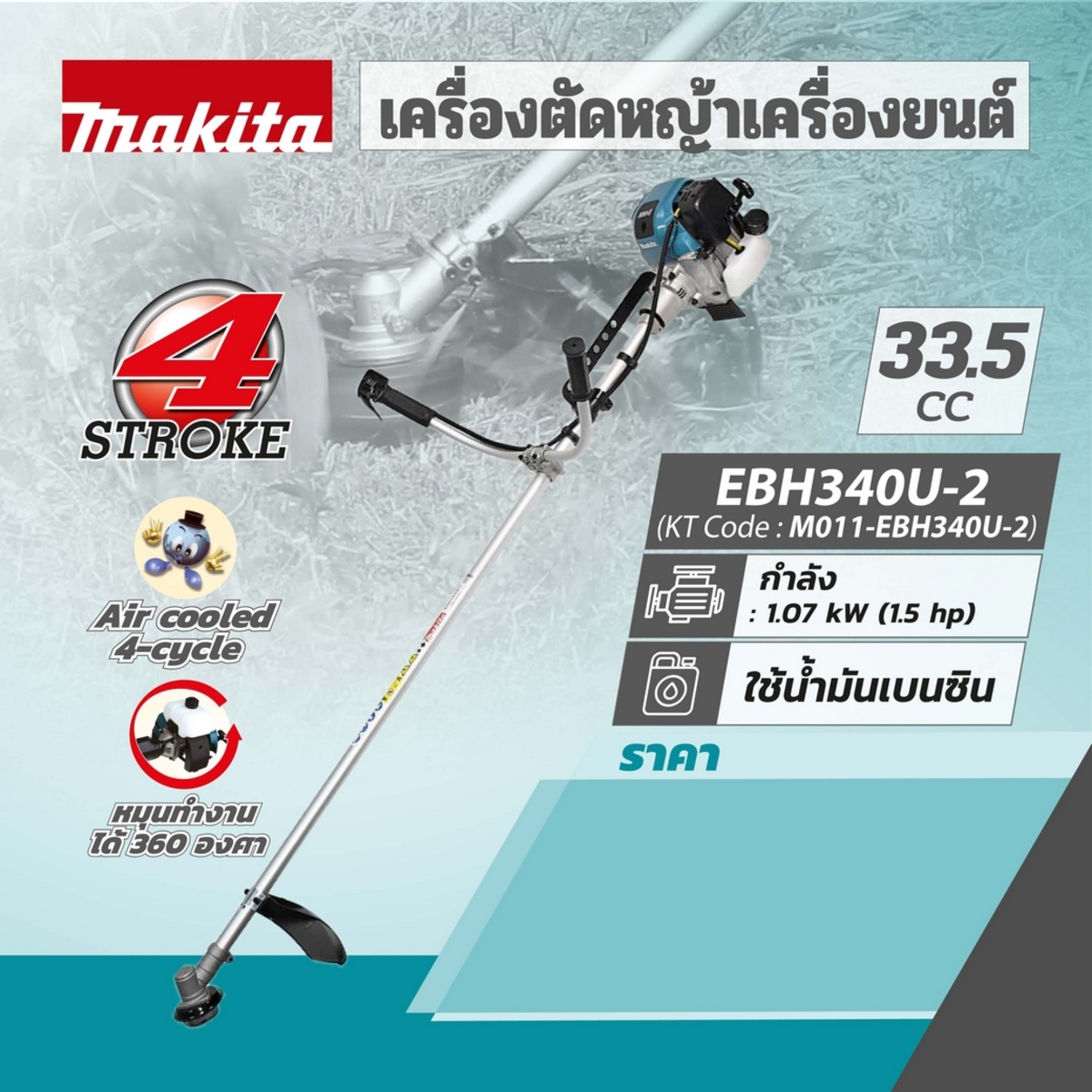 *EBH-340Uตัดหญ้า4จังหวะใบเลื่อย+หัวเทียน