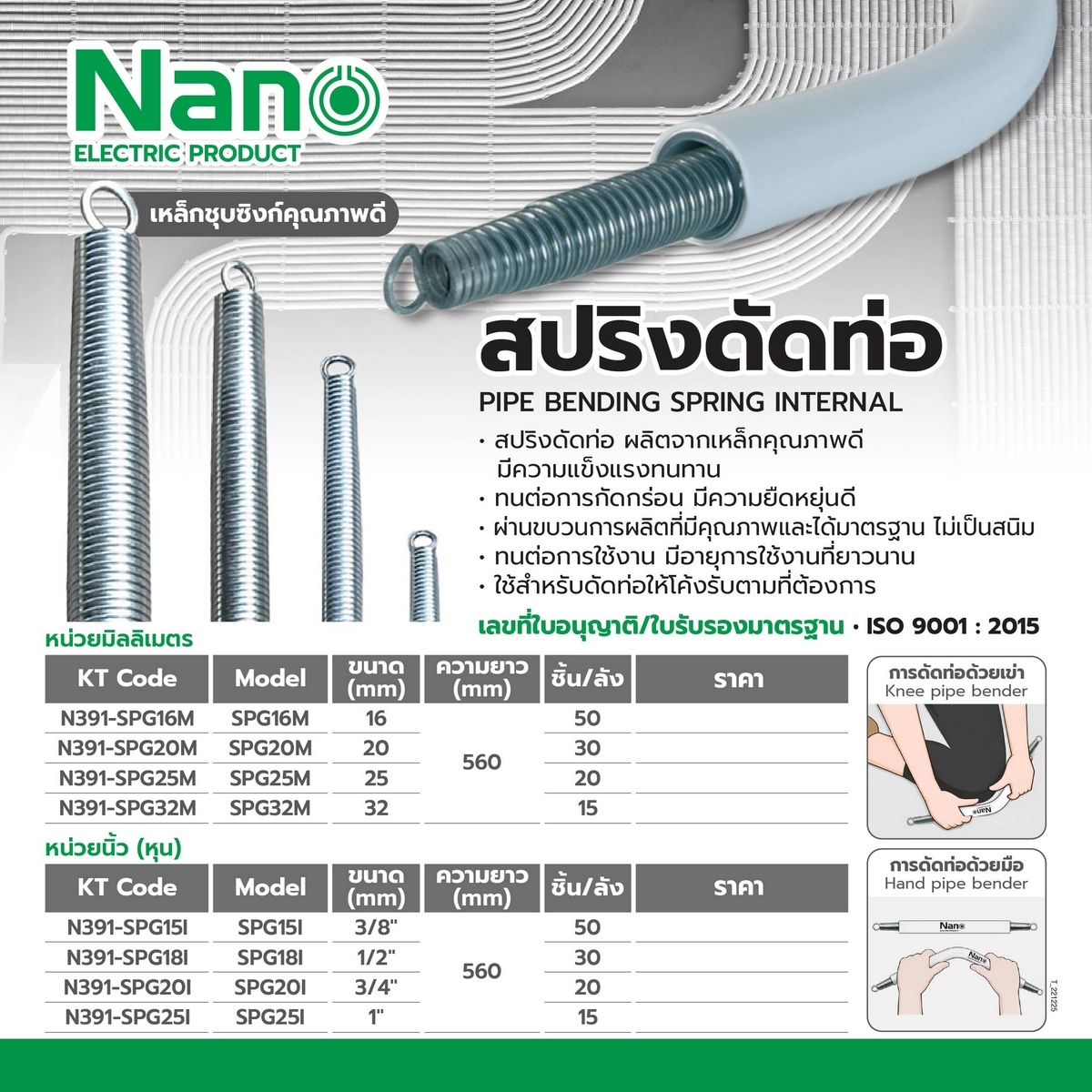 SPG32M สปริงดัดท่อ ขนาด 32X560 มม.