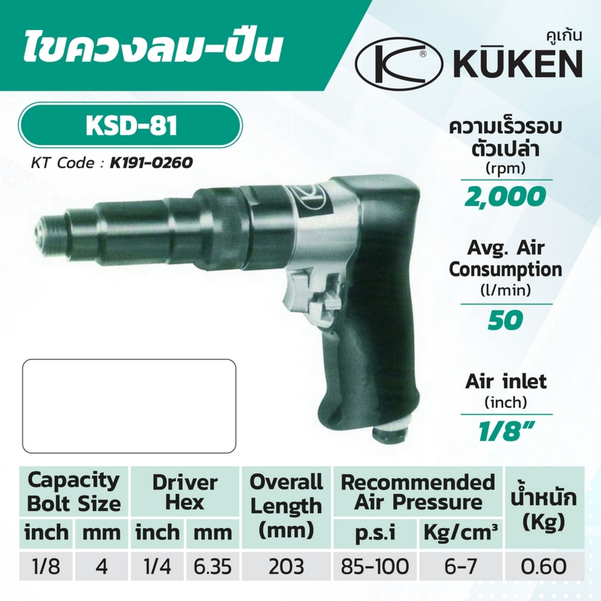 ไขควงงอ KSD-81