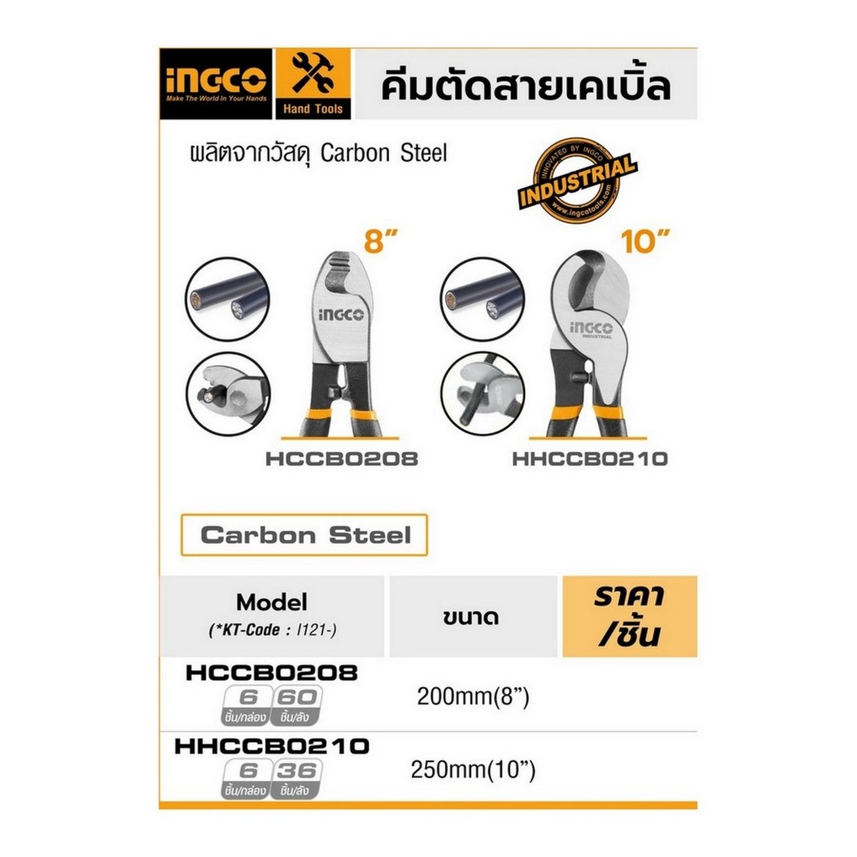 HCCB0208 คีมตัดสายเคเบิ้ล 8 นิ้ว