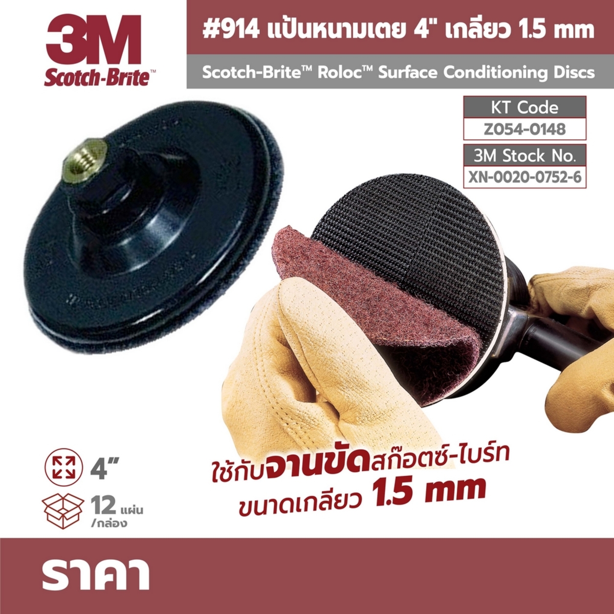 #914 แป้นหนามเตย 4