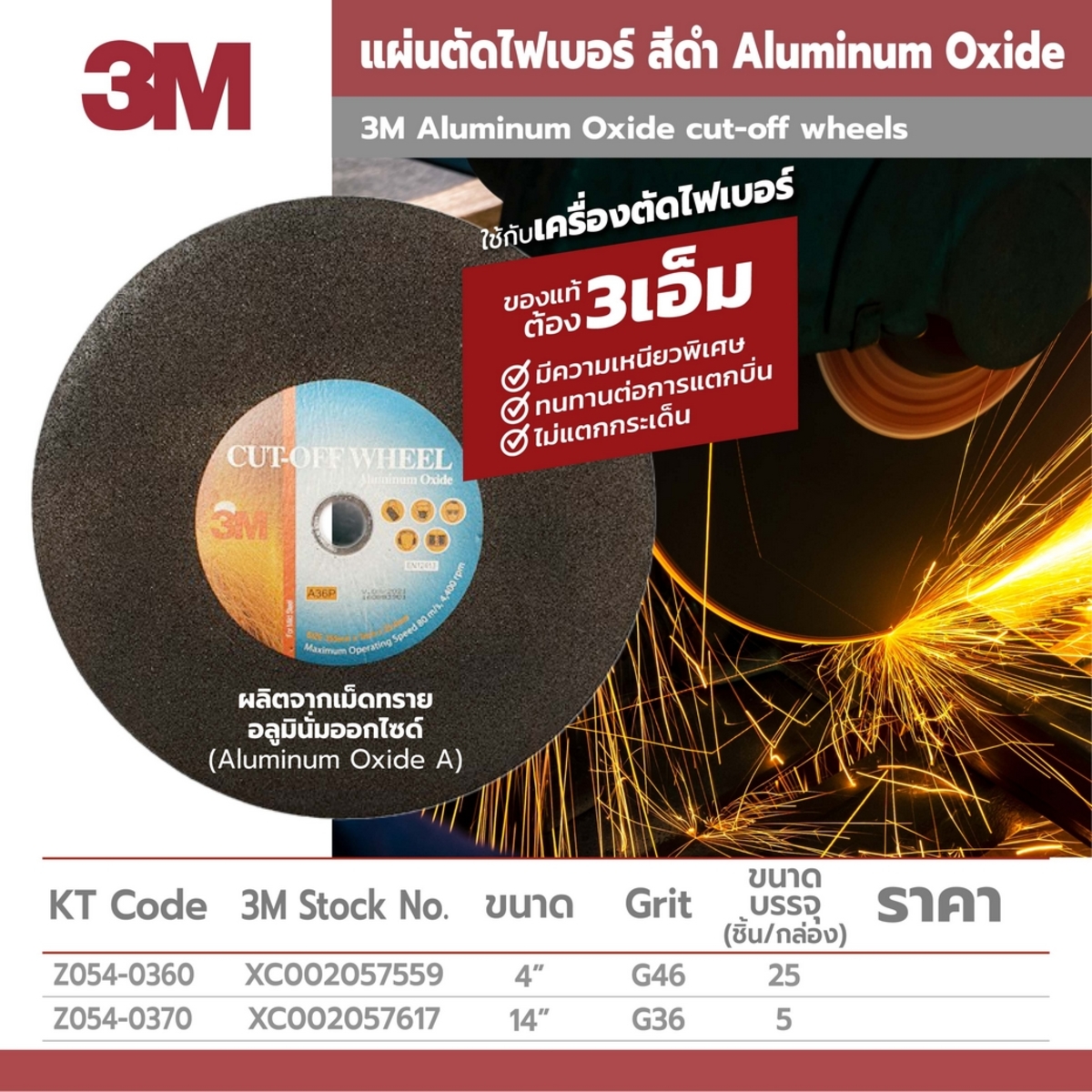 แผ่นตัด 4