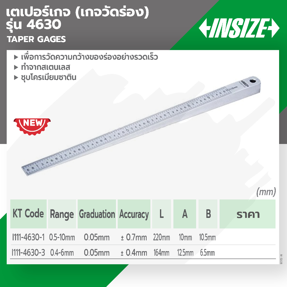 4630-3 เตเปอร์เกจ เกจวัดร่อง 0.4-6มม