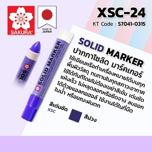 ปากกา โซลิด มาร์คเกอร์ XSC-24 (ม่วง)