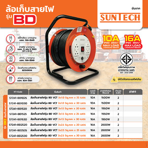 ล้อเก็บสายไฟรุ่นBD VCT3X2.5 25เมตร
