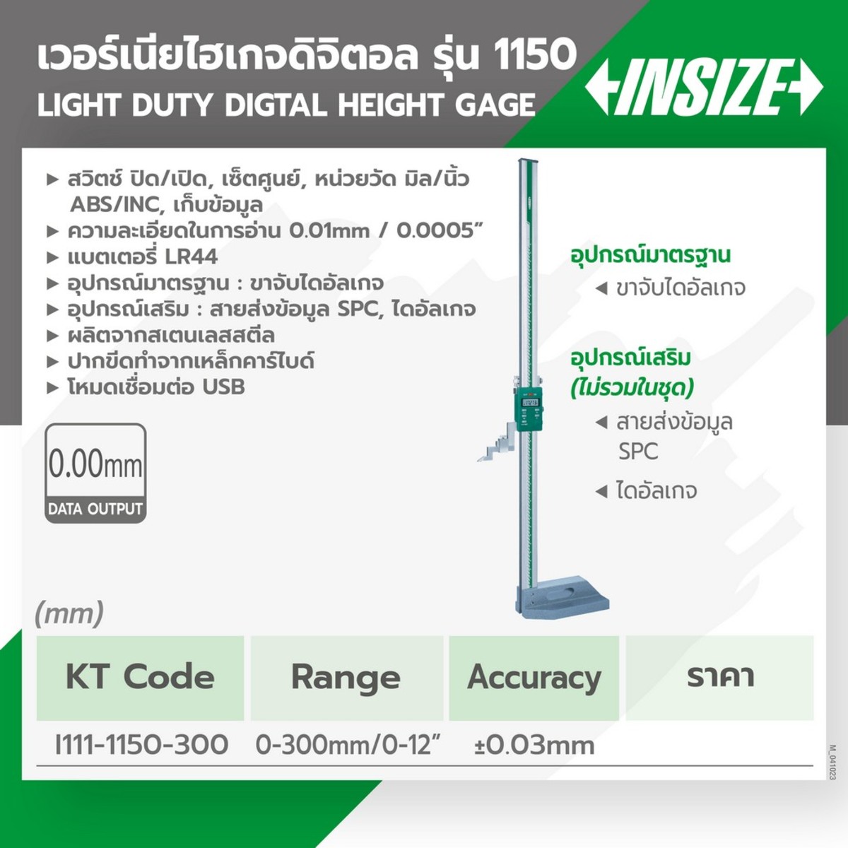 1150-300 เกจ์วัดความสูงแบบดิจิทัล 300MM