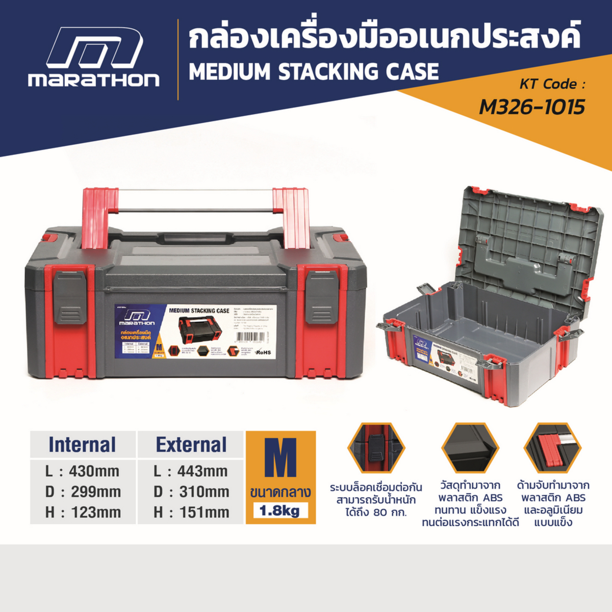 กล่องเครื่องมือเอนกประสงค์-กลาง M /151MM