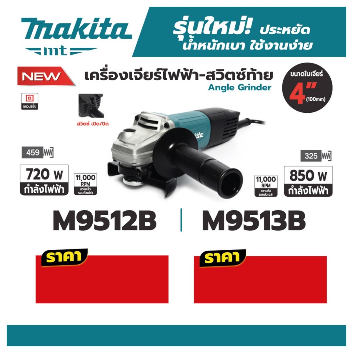 M9513B เครื่องเจียร์ 4” (850W)-ท้าย