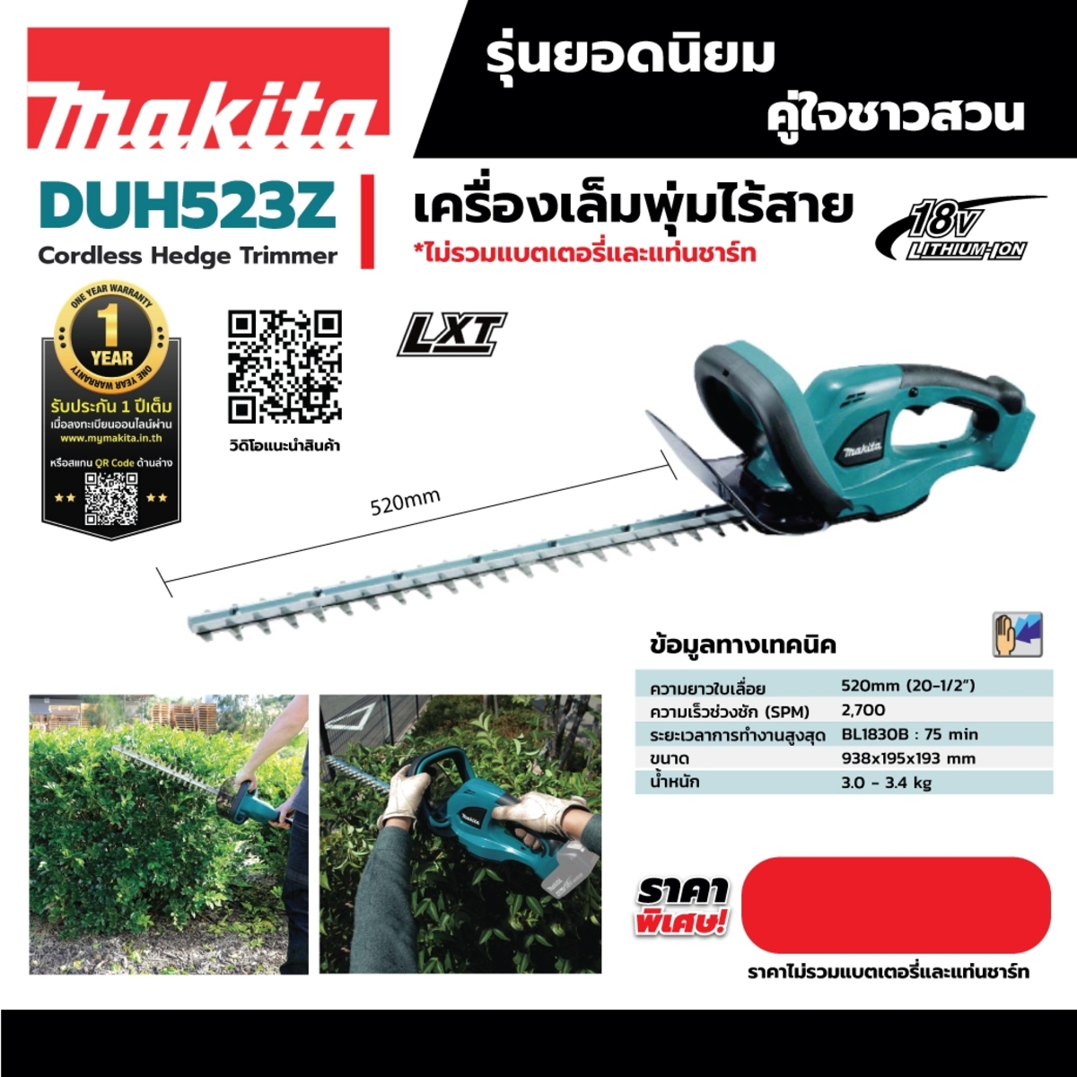 DUH523Z เครื่องเล็มพุ่ม 20