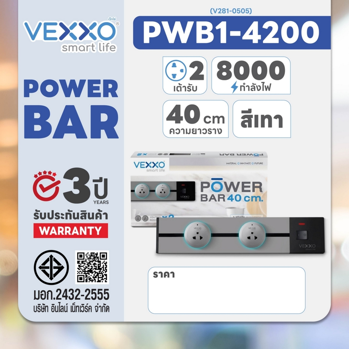 PWB1-4200 ชุดรางไฟ เต้ารับ2ชิ้น 40ซม เทา