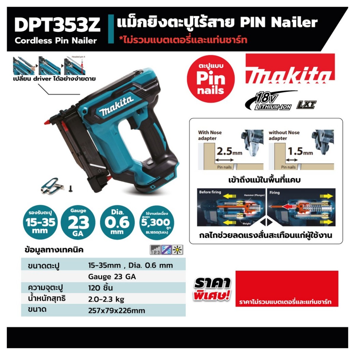 DPT353Z เครื่องยิงตะปูPIN-18V ตัวเปล่า