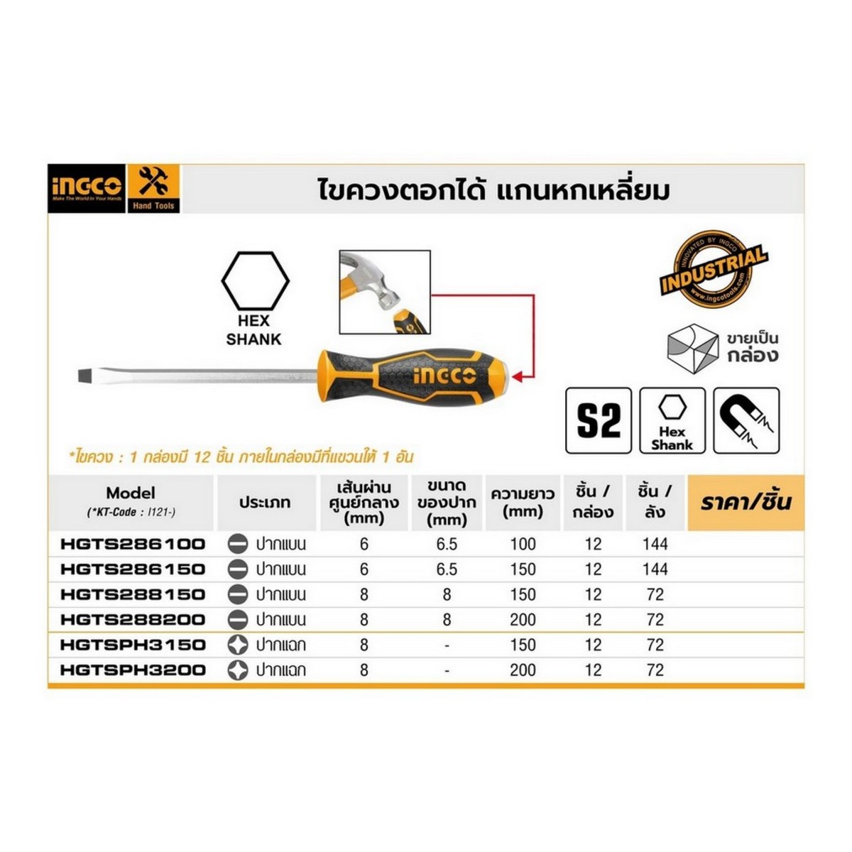 HGTS286100 ไขควงปากแบน ตอกได้6.5X6X100MN