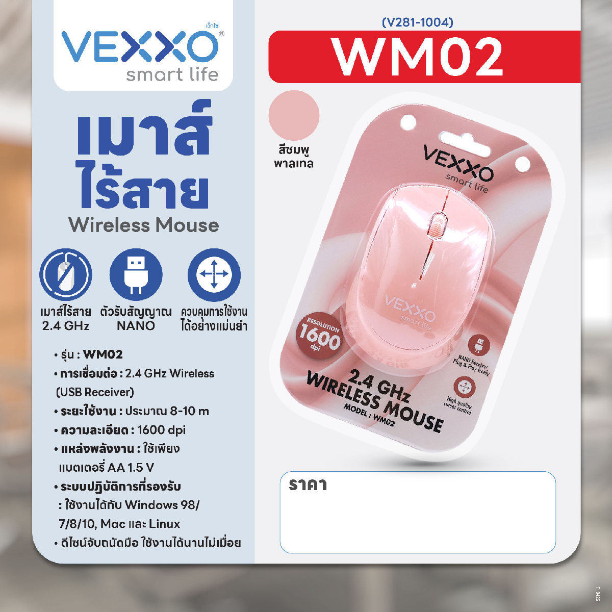 WM02 เมาส์ไร้สาย สีชมพูพาสเทล