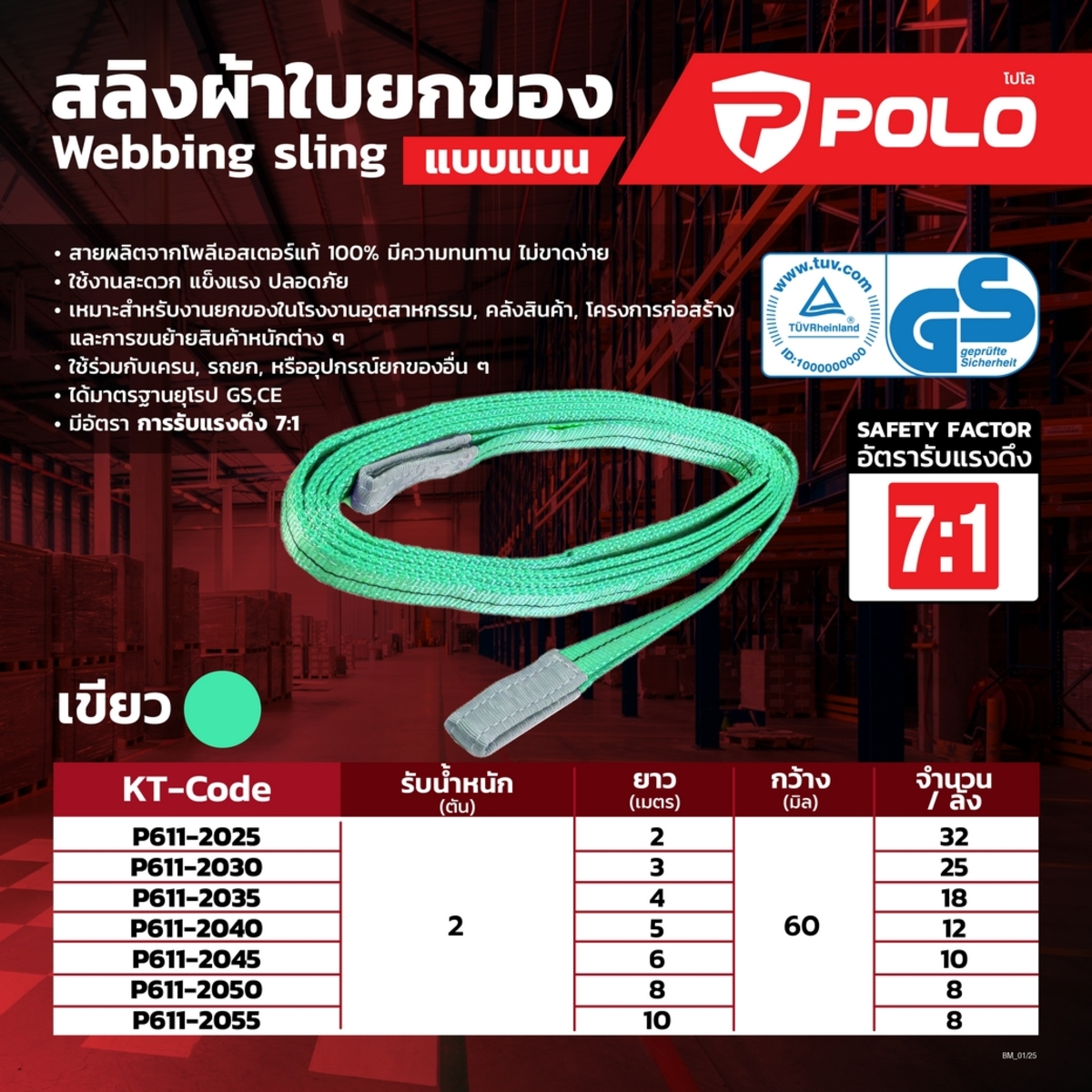 2TX8M สลิงผ้าใบยกของ