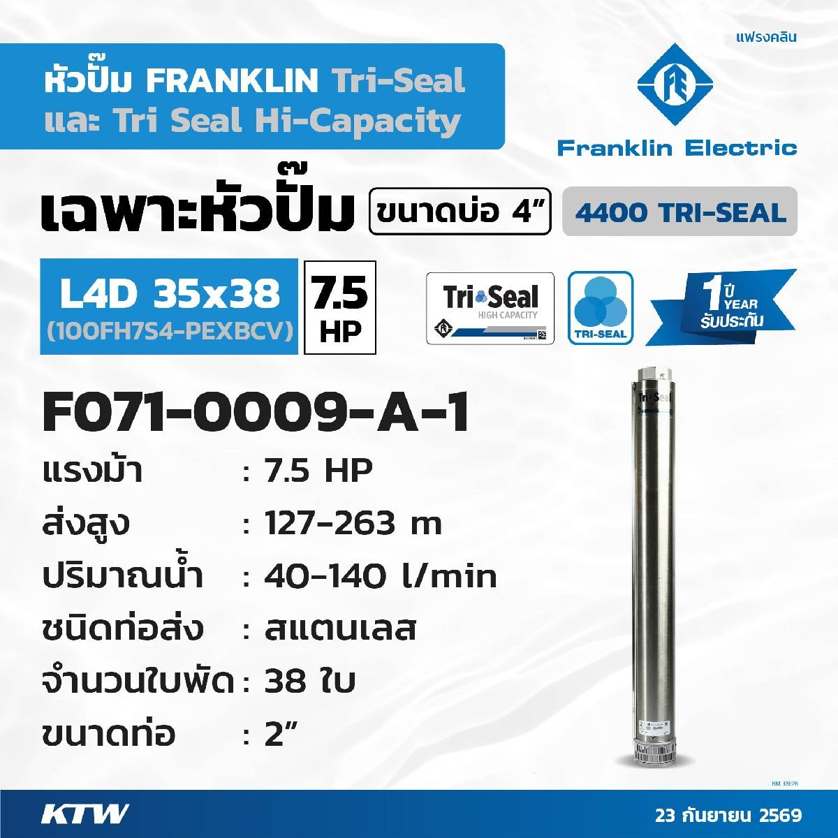 เฉพาะปั๊ม7.5HPL4D35X38 2