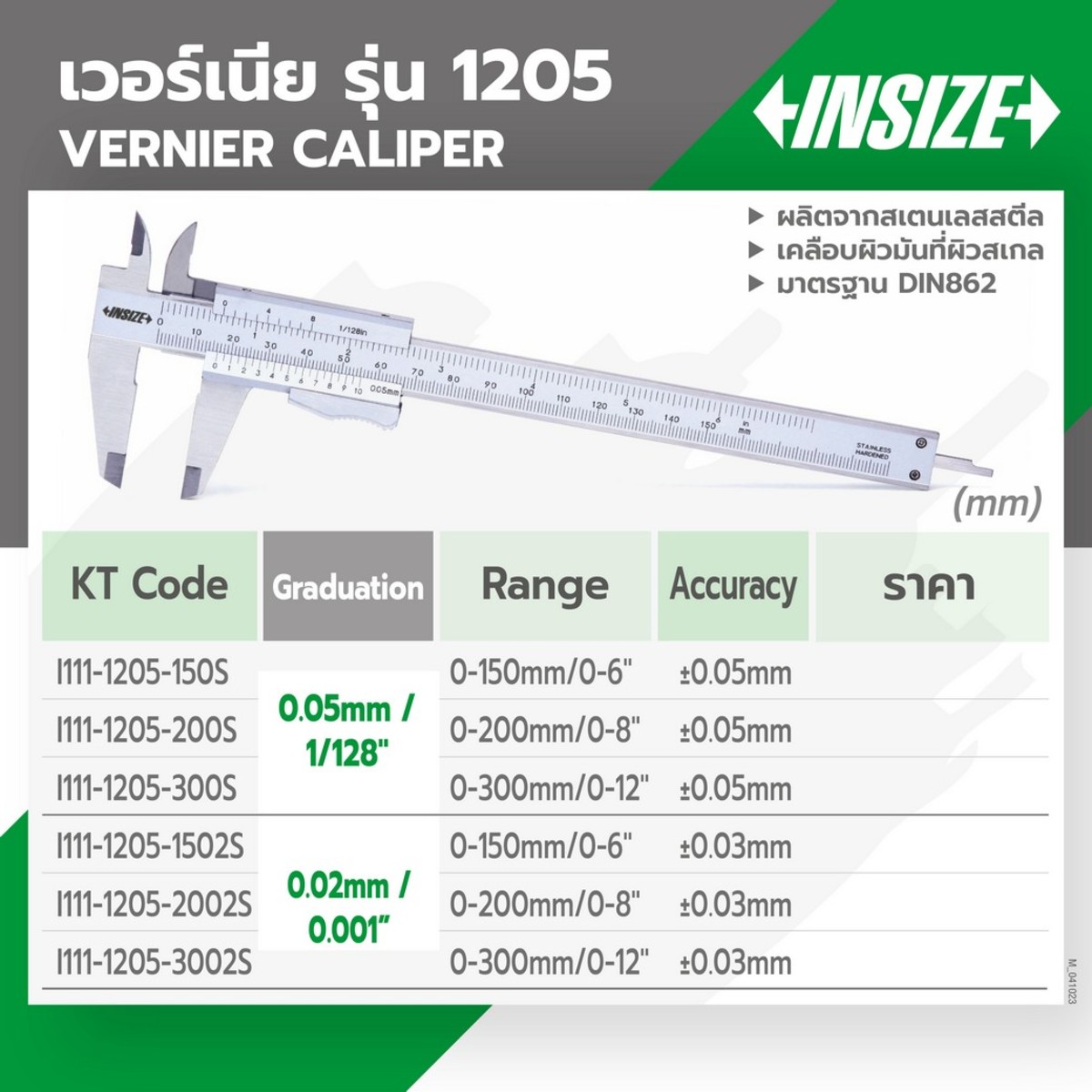 1205-1502S เวอร์เนียร์0-150MM/0-6
