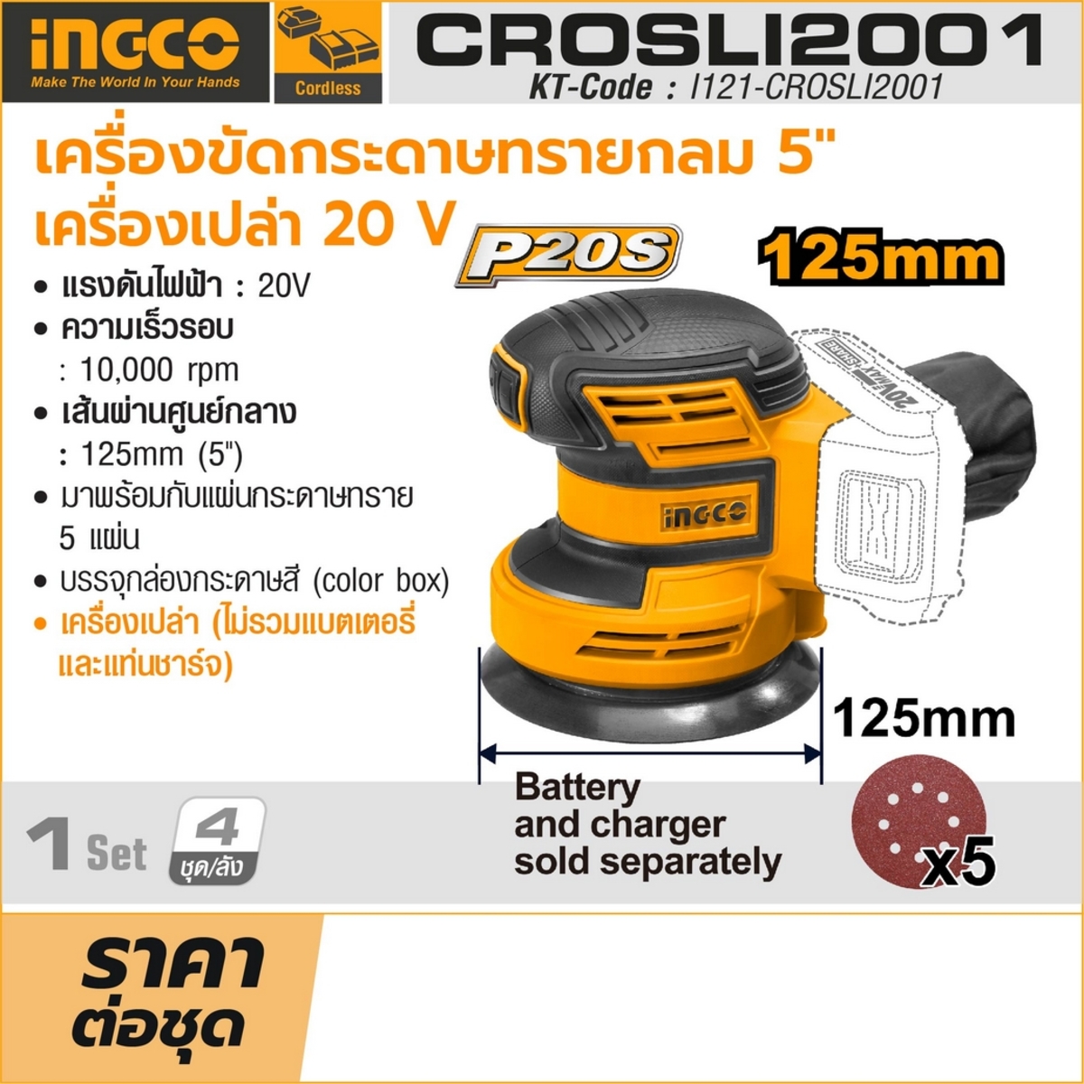 20V ขัดกระดาษทรายกลม 5