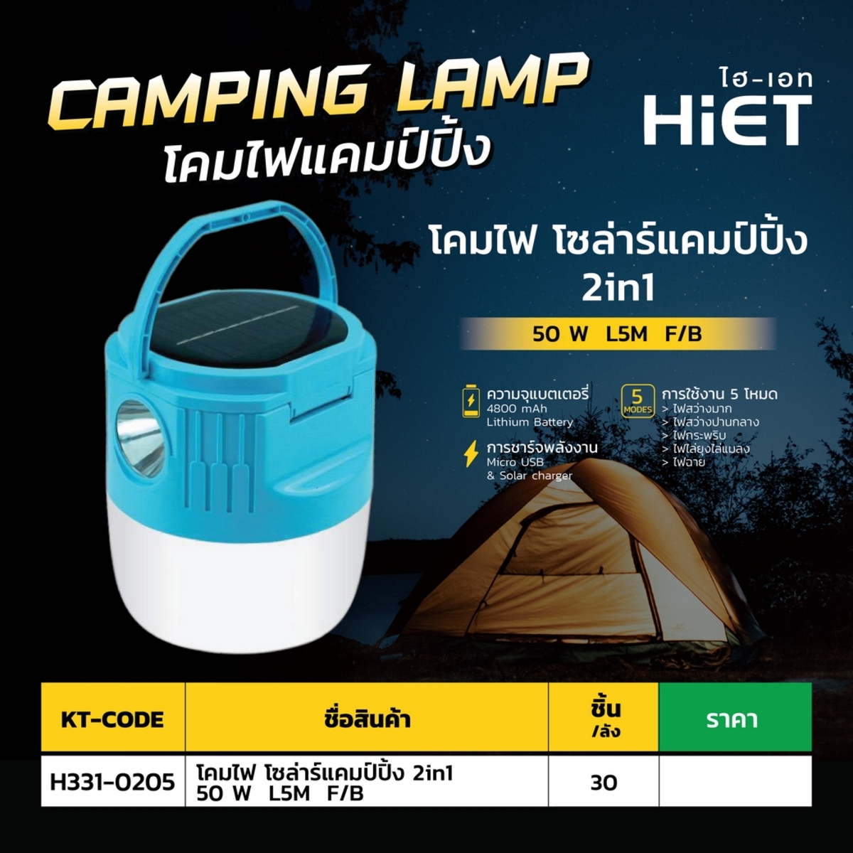 โคมไฟ โซล่าร์ 2IN1 50W L5M F/B (คละสี)
