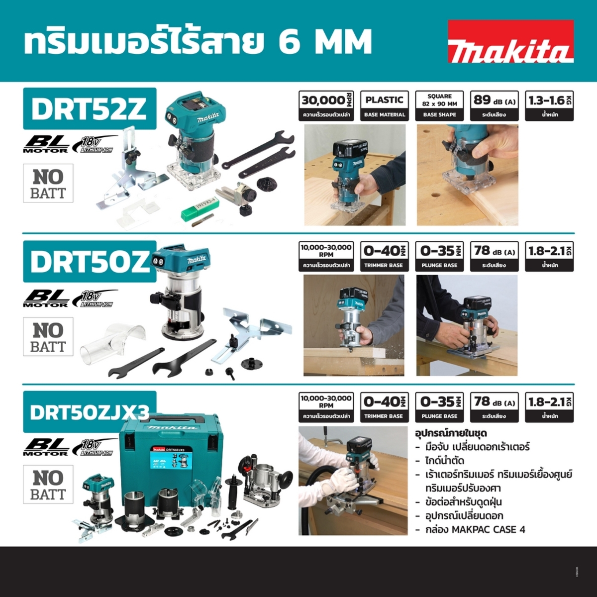 DRT50ZJX3 ทริมเมอร์ 18V ไม่แบต+อุปกรณ์