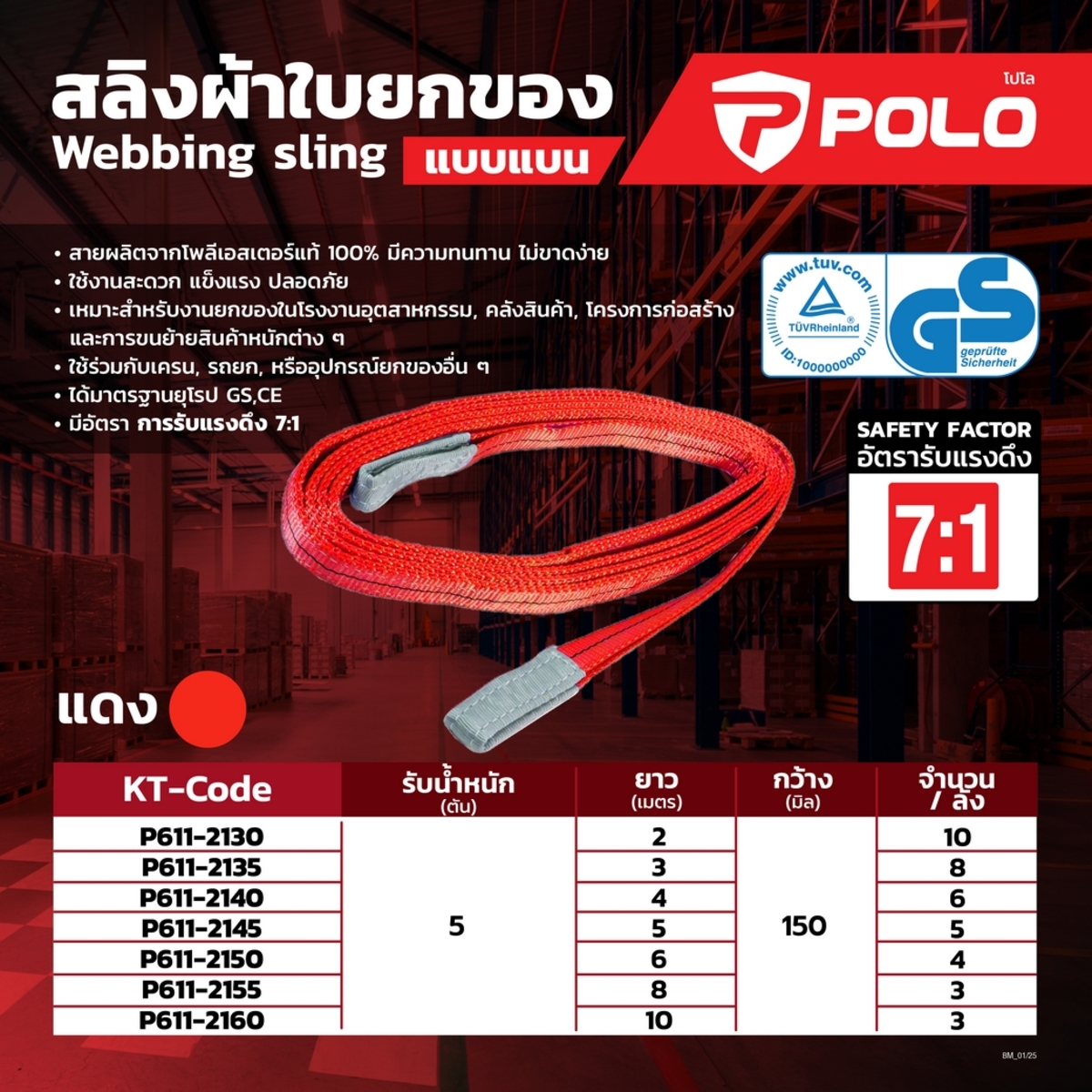 5TX10M สลิงผ้าใบยกของ