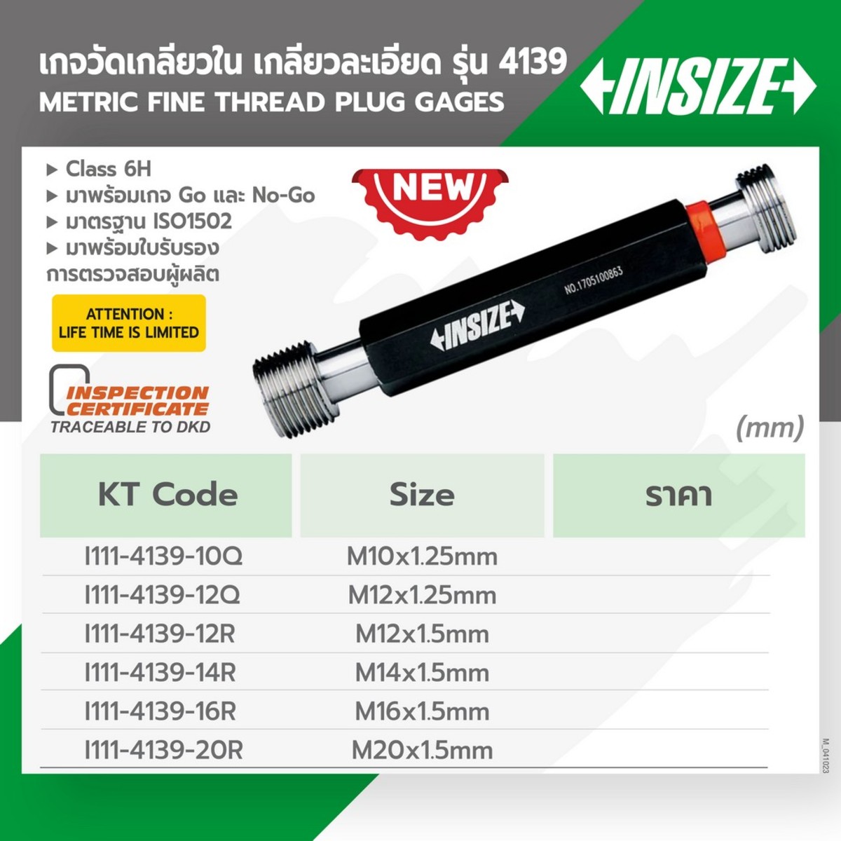 4139-12Q เกจวัดเกลียวใน M12X1.25MM