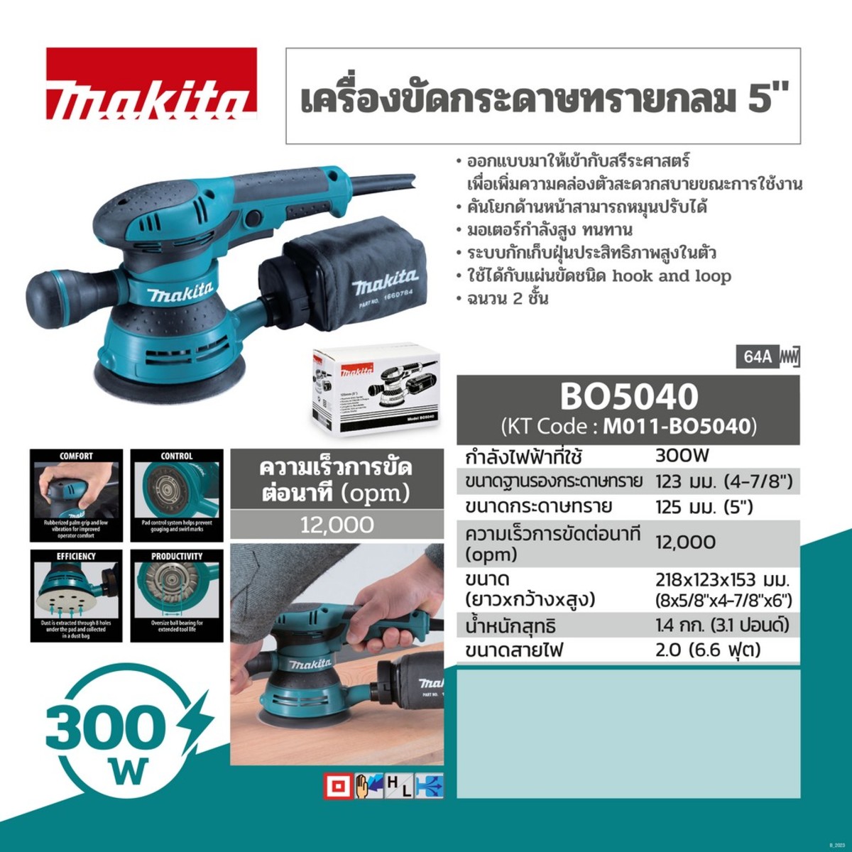 BO-5040 เครื่องขัดกระดาษทรายกลม5