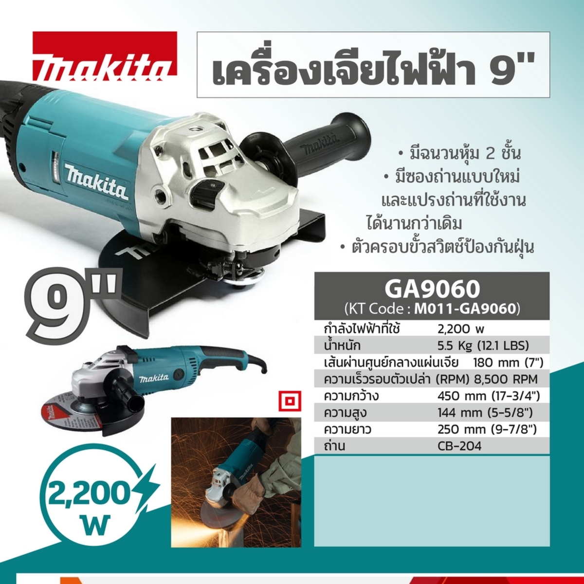 GA-9060 เครื่องเจียร์ไฟฟ้า 9