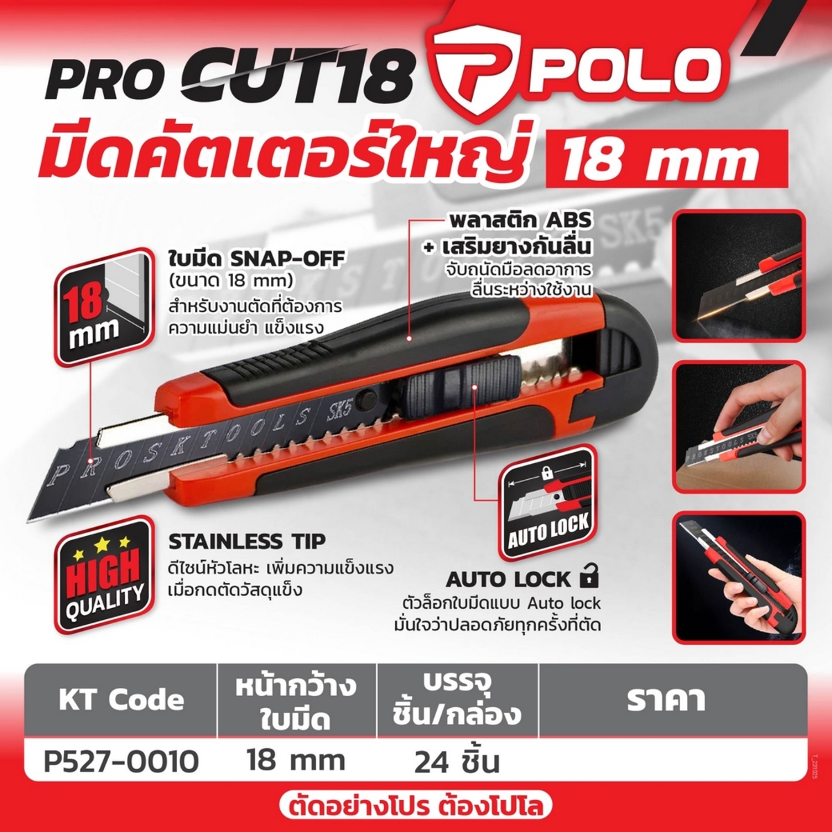 PRO CUT18 มีดคัตเตอร์ใหญ่ 18 มม.