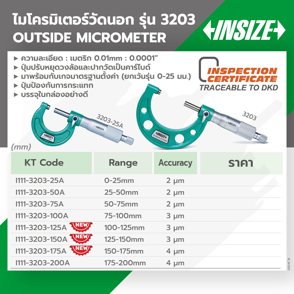 3203-25A ไมโครมิเตอร์ 0-25 MM.(G 0.01)