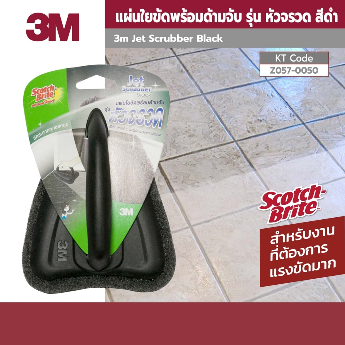 แผ่นใยขัดพร้อมด้ามจับหัวจรวด (สีดำ)
