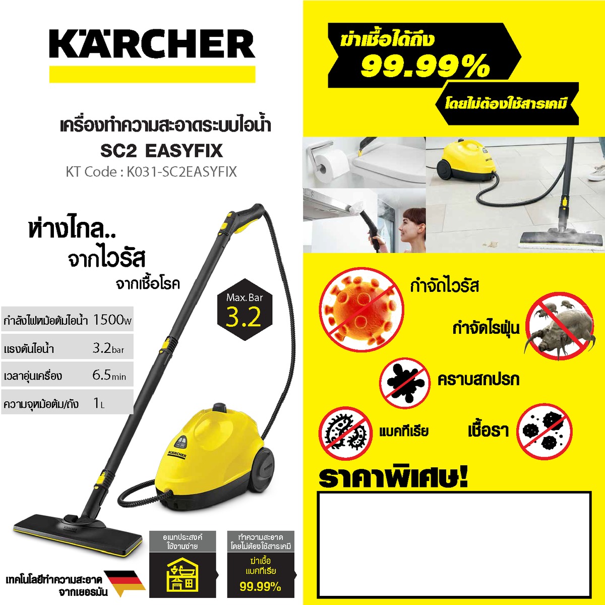 SC2EASYFIX ไปใช้รหัส “K031-SC2EASYFIX-WH
