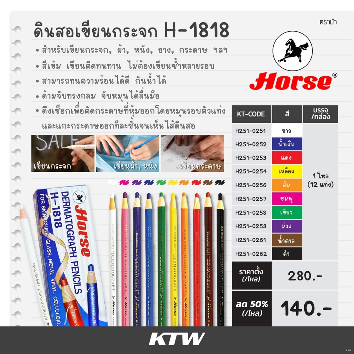 H-1818 ดินสอเขียนกระจก สีชมพู (1กล่อง)
