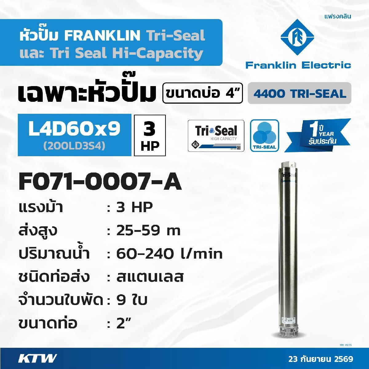 เฉพาะปั๊ม 3 HP L4D60X9 2