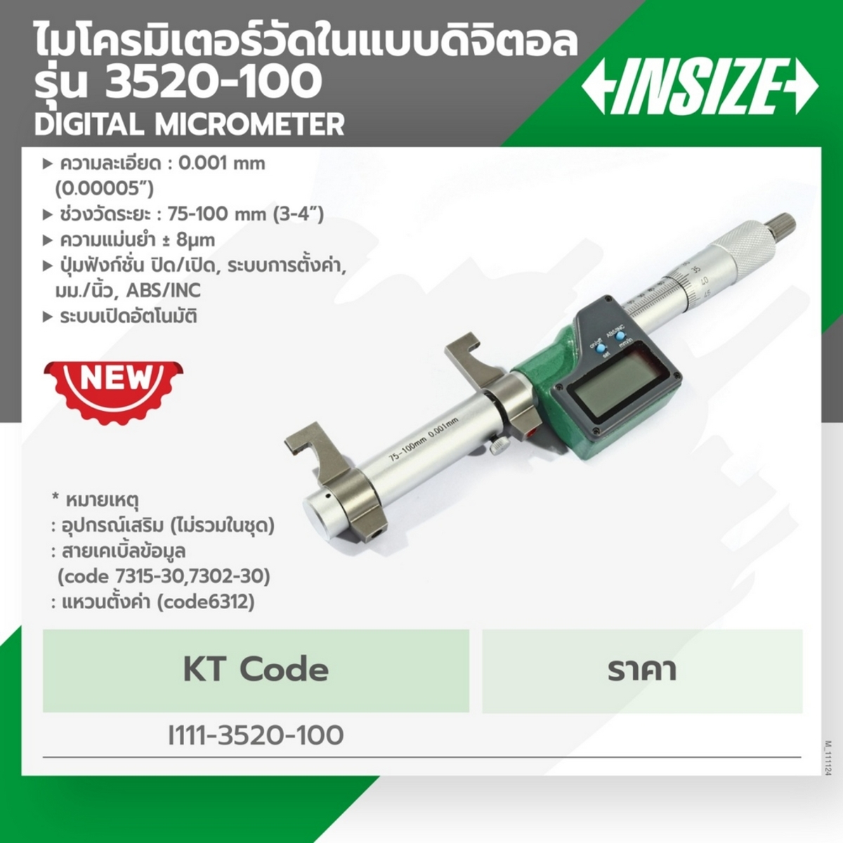 3520-100ดิจิตอลไมโครมิเตอร์75-100MM/3-4