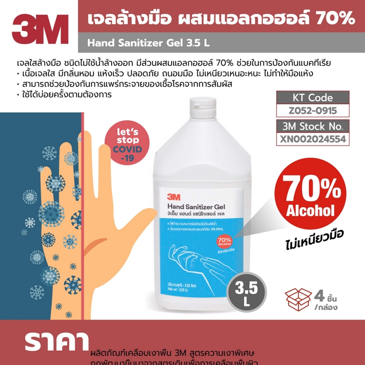 เจลล้างมือ แอลกอฮอล์ ขนาด 3.5L