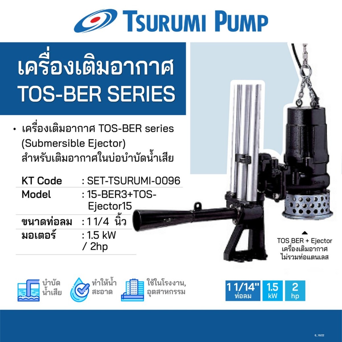 ชุดเครื่องเติมอากาศ 15BER3+TOS-EJECTOR15