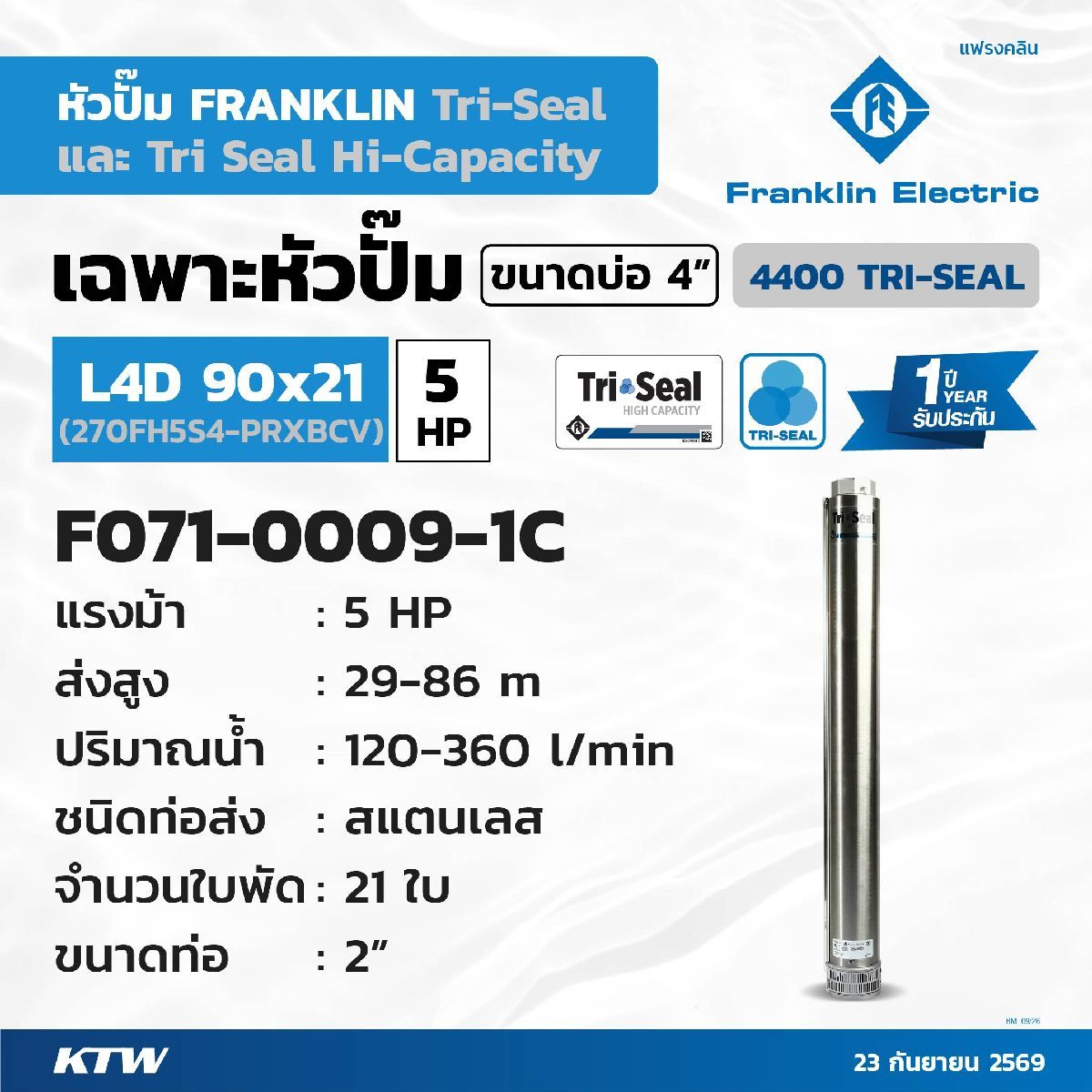 เฉพาะปั๊ม5HPL4D90X21 2
