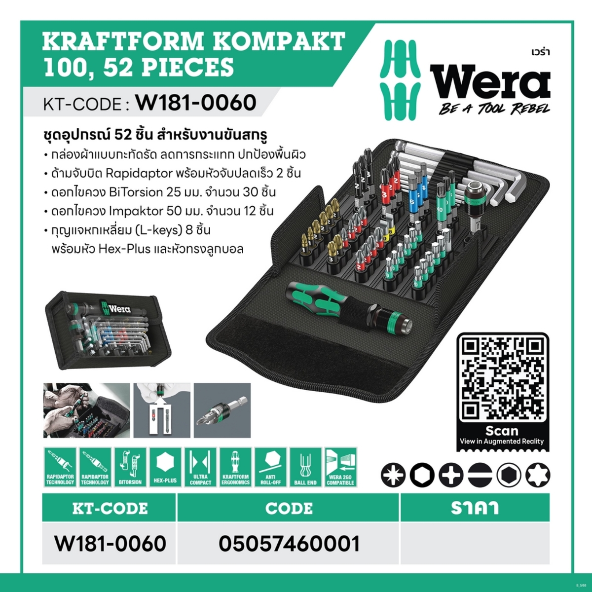 ชุดไขควง KRAFTFORM KOMPAKT 100 52 PIECES