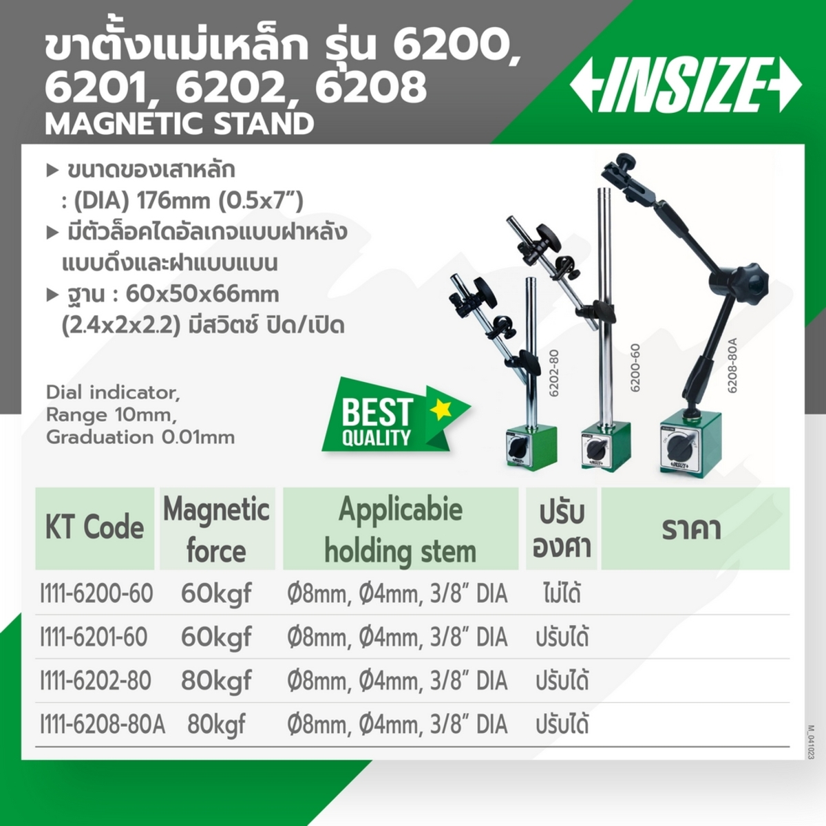 6208-80A ขาตั้งแม่เหล็ก 80KGF