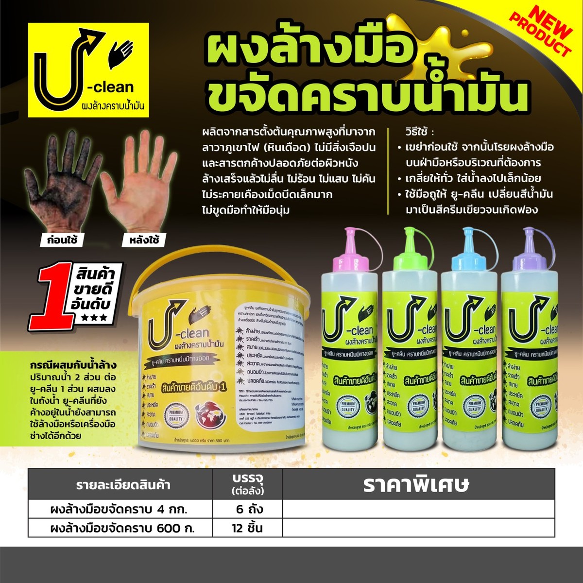 ผงล้างมือขจัดคราบน้ำมัน 4 กก.