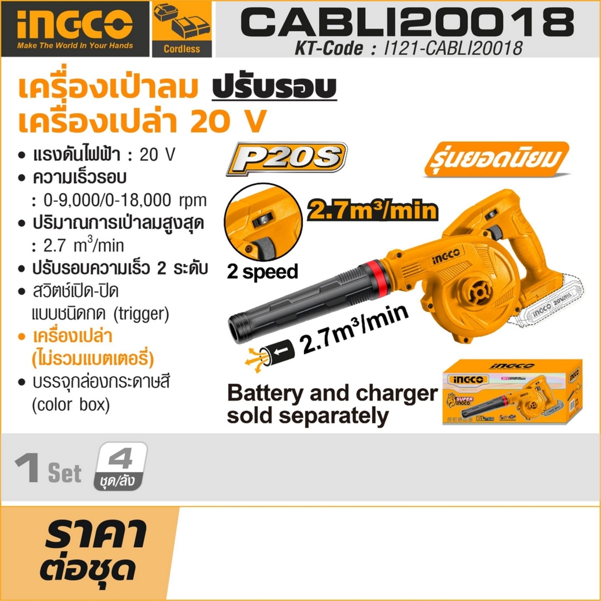 20V เครื่องเป่าลม ปรับรอบ เครื่องเปล่า