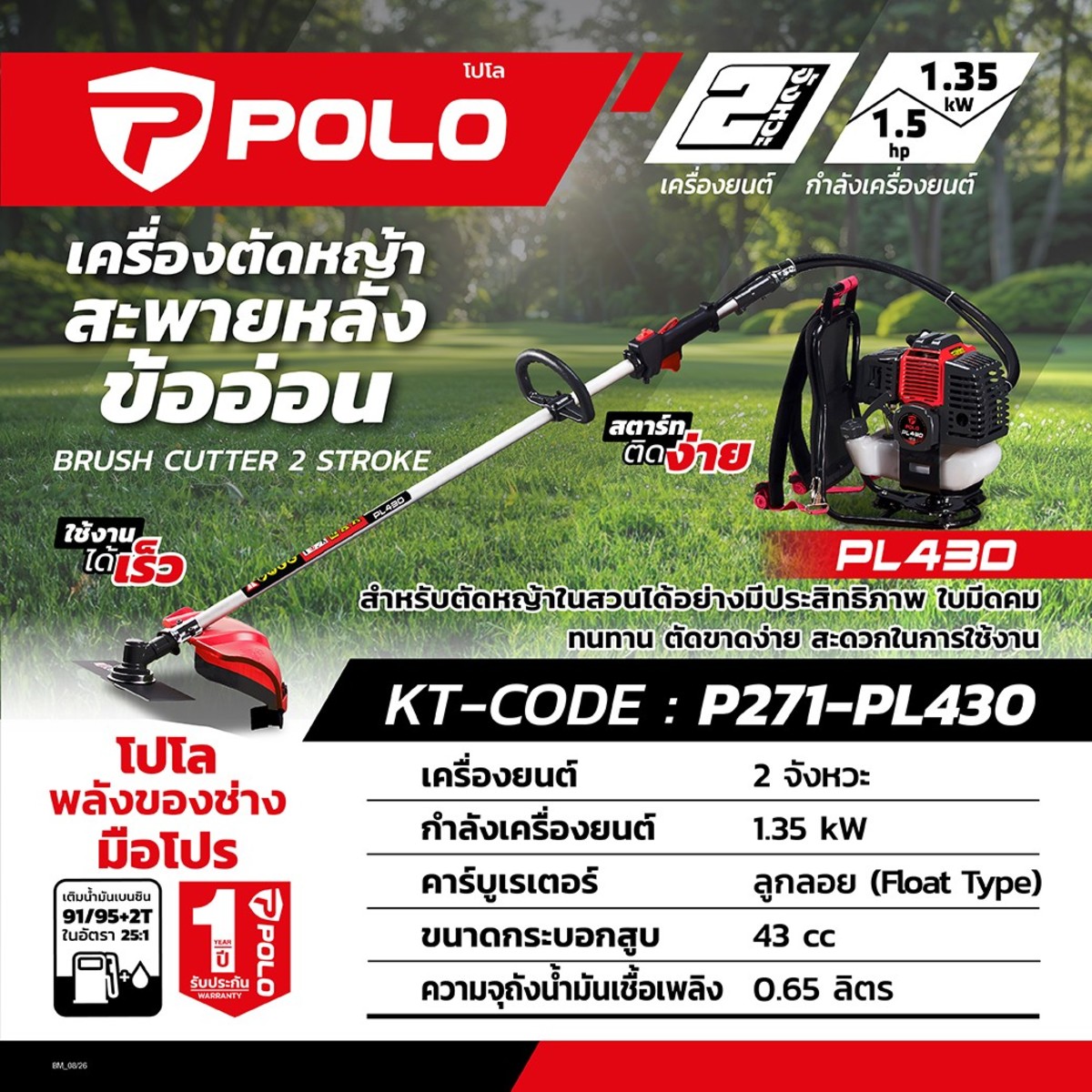 PL-430 เครื่องตัดหญ้าข้ออ่อน 2 จังหวะ