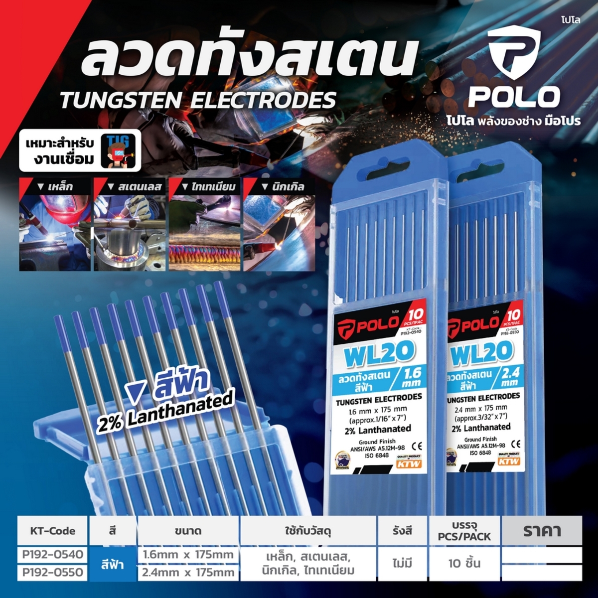 ลวดทังสเตนสีฟ้า (WL20) 2.4MM(10PCS/1PAC)
