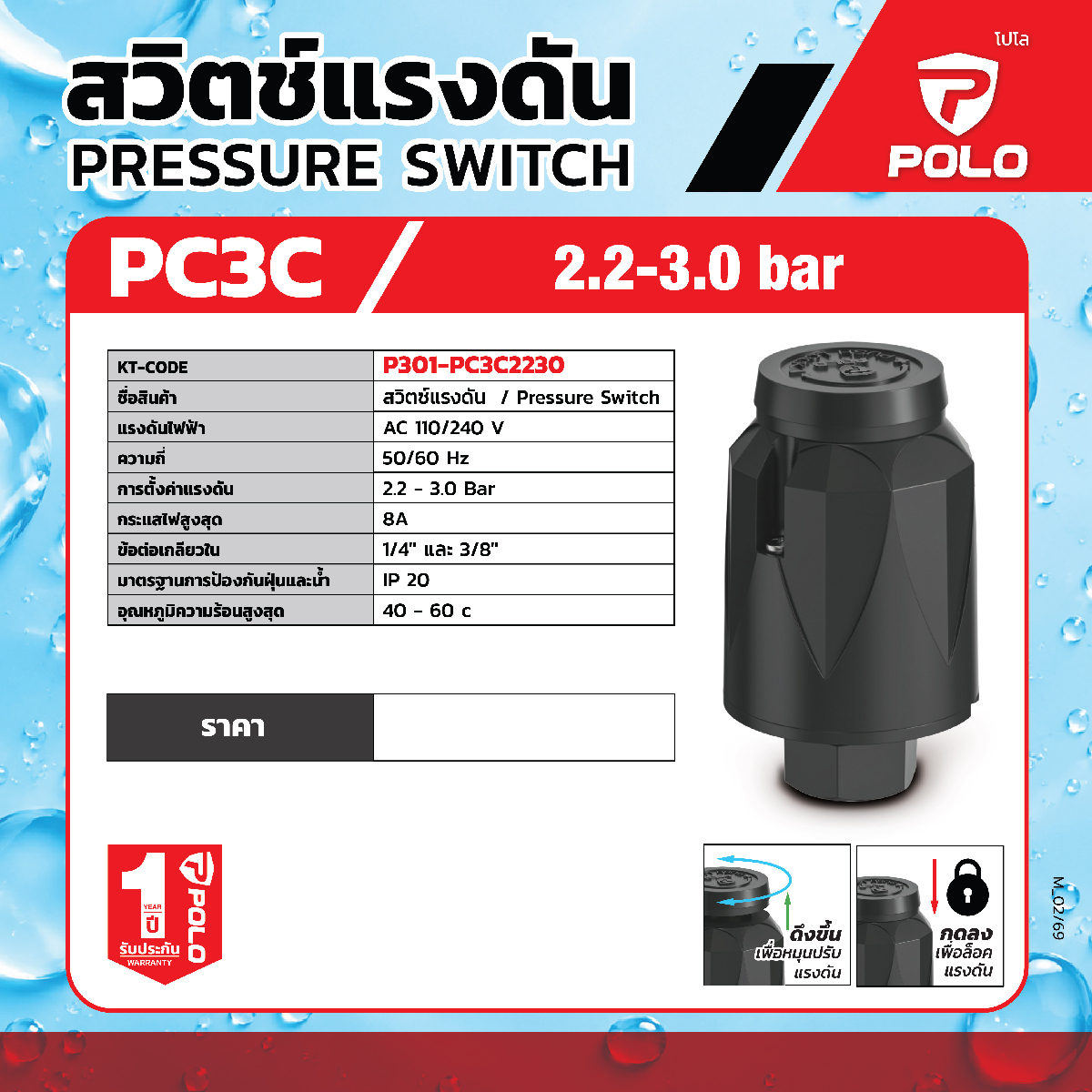 PC-3C สวิทช์แรงดันระบบน้ำ2.2-3.0BAR 220V