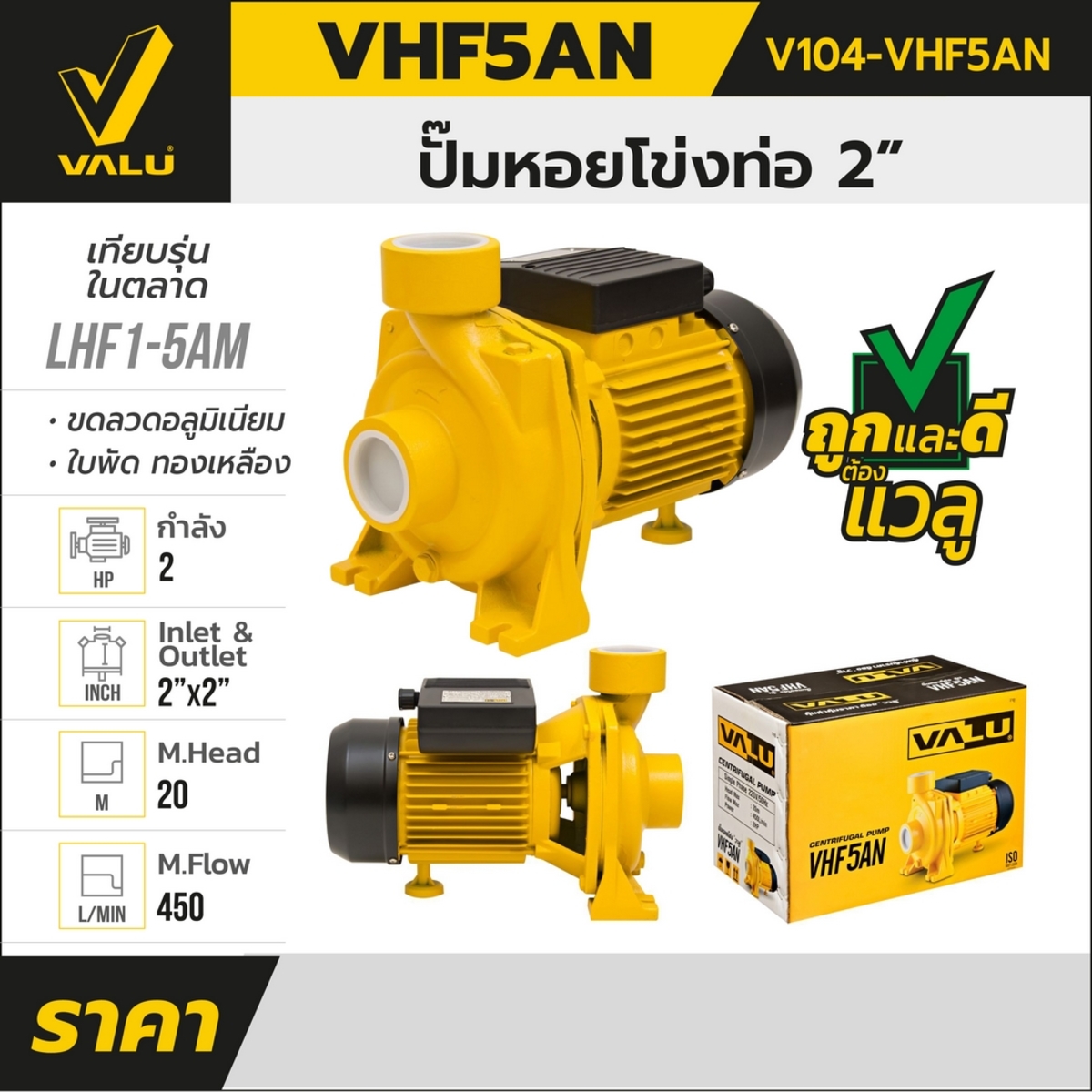 VHF5AN ปั๊มหอยโข่ง 2 HP 2