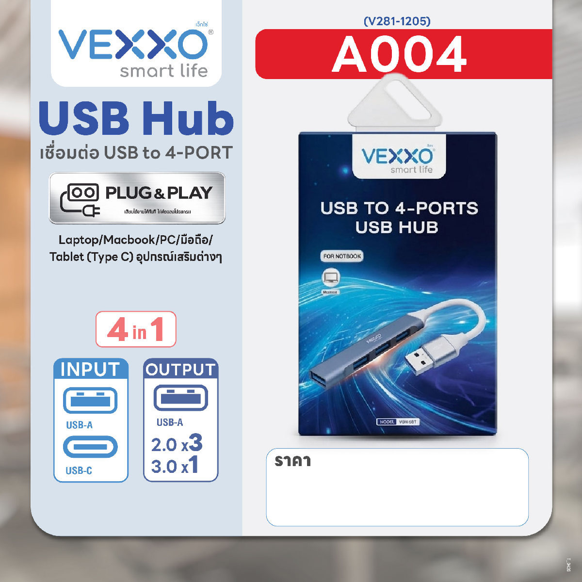 A004 USB HUB เชื่อมต่อ USB TO 4-PORT