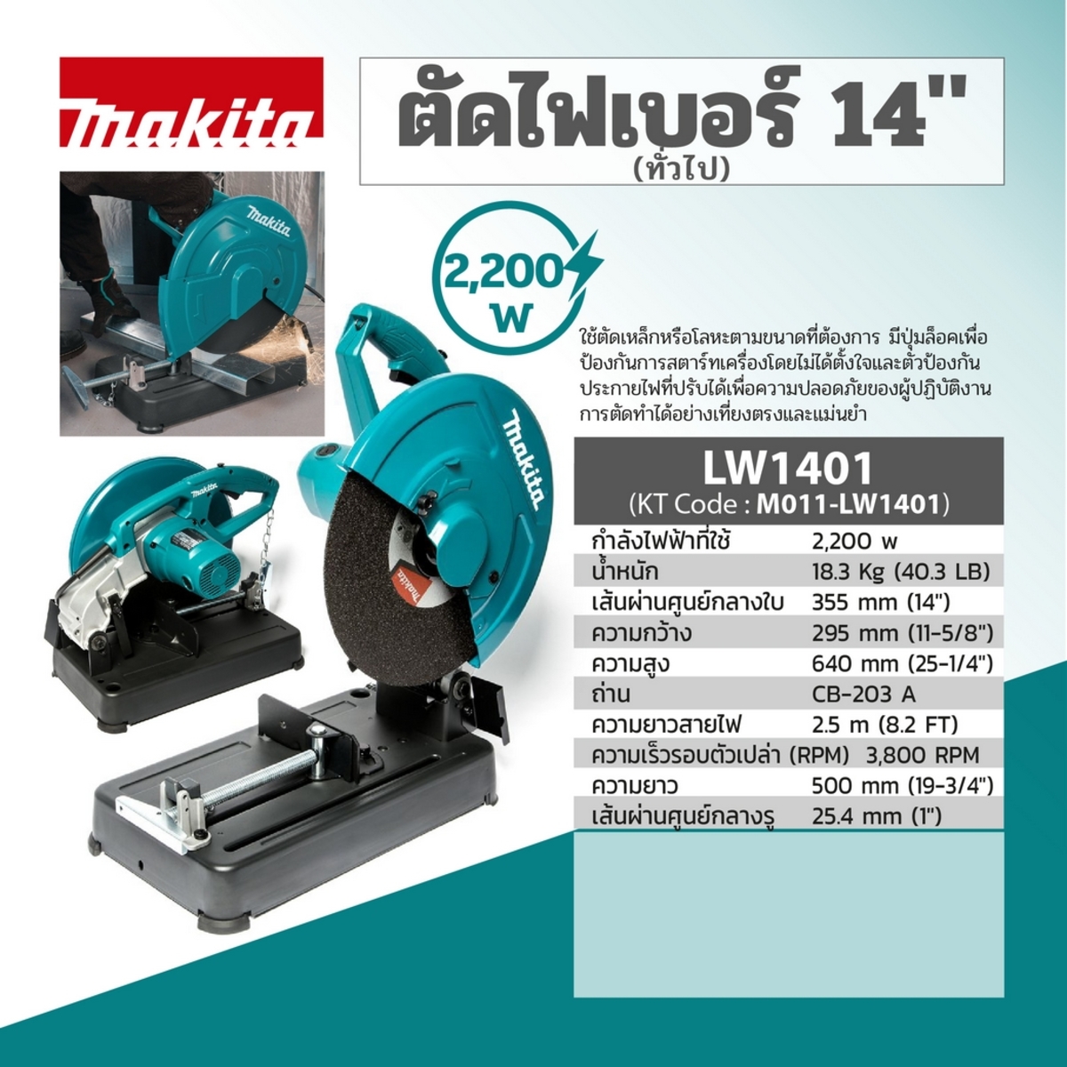 LW1401 ตัดไฟเบอร์ 14