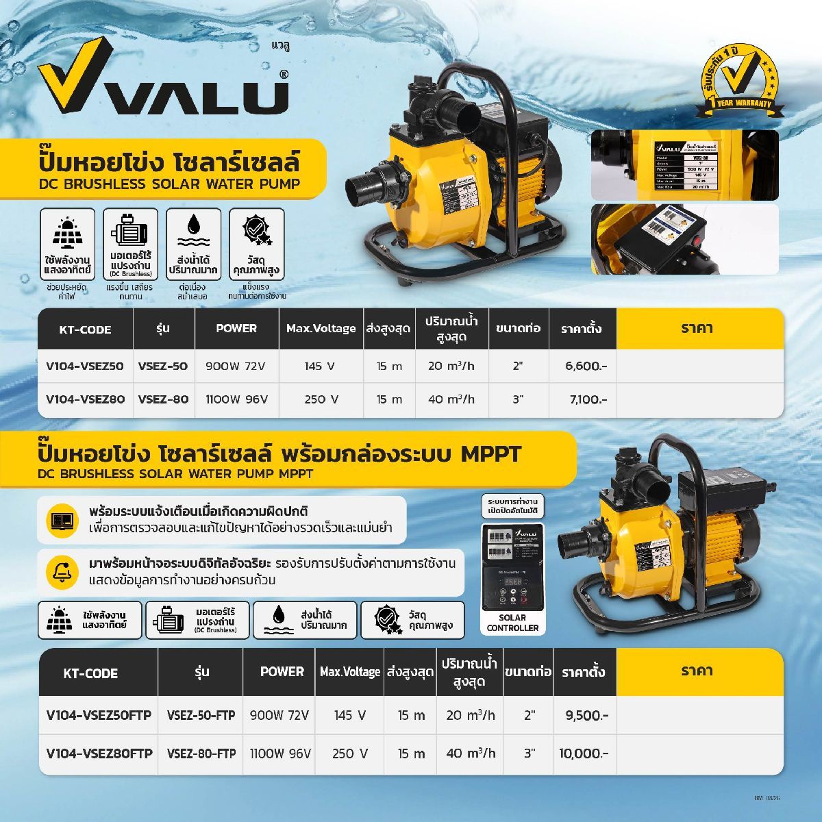 VSEZ-50-FTPปั๊มหอยโข่งโซลาร์ MPPT 2